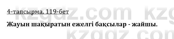 Казахская литература Керимбекова 9 класс 2019 Вопрос 4