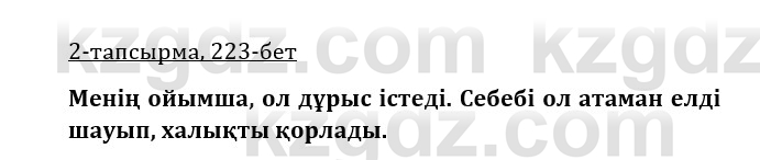 Казахская литература Керимбекова 9 класс 2019 Вопрос 2