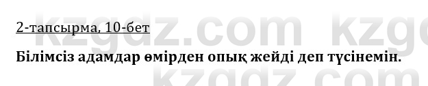 Казахская литература Керимбекова 9 класс 2019 Вопрос 2