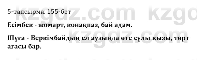 Казахская литература Керимбекова 9 класс 2019 Вопрос 5