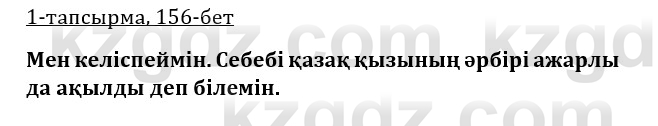 Казахская литература Керимбекова 9 класс 2019 Вопрос 1