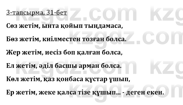 Казахская литература Керимбекова 9 класс 2019 Вопрос 3