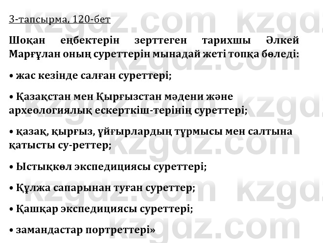 Казахская литература Керимбекова 9 класс 2019 Вопрос 3