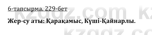 Казахская литература Керимбекова 9 класс 2019 Вопрос 6