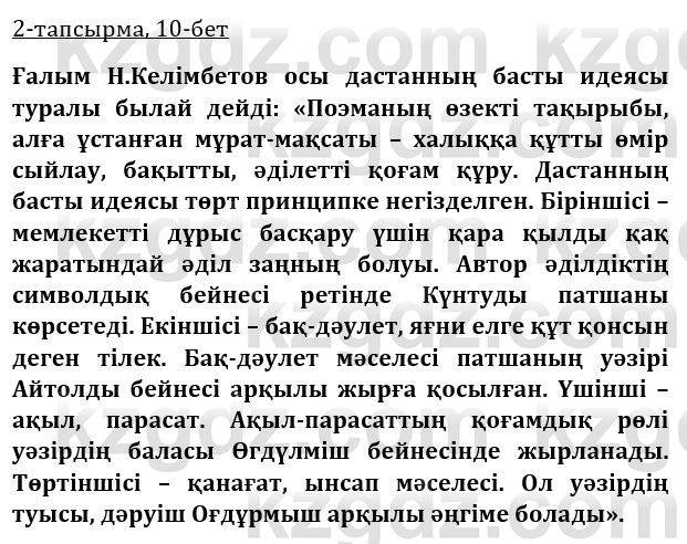 Казахская литература Керимбекова 9 класс 2019 Вопрос 2