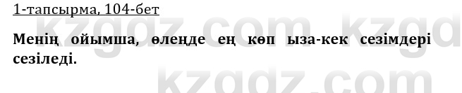 Казахская литература Керимбекова 9 класс 2019 Вопрос 1