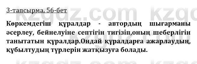 Казахская литература Керимбекова 9 класс 2019 Вопрос 3