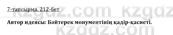 Казахская литература Керимбекова 9 класс 2019 Вопрос 7