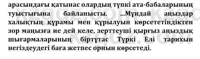 Казахская литература Керимбекова 9 класс 2019 Вопрос 2