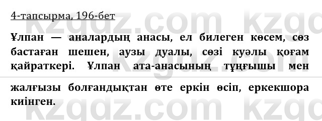 Казахская литература Керимбекова 9 класс 2019 Вопрос 4