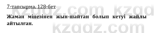 Казахская литература Керимбекова 9 класс 2019 Вопрос 7