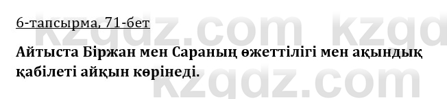 Казахская литература Керимбекова 9 класс 2019 Вопрос 6