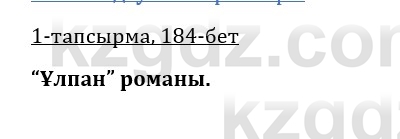 Казахская литература Керимбекова 9 класс 2019 Вопрос 1