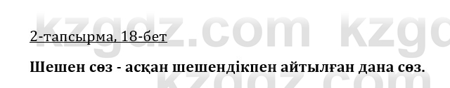 Казахская литература Керимбекова 9 класс 2019 Вопрос 2