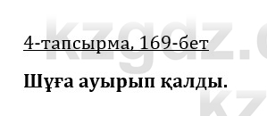 Казахская литература Керимбекова 9 класс 2019 Вопрос 4