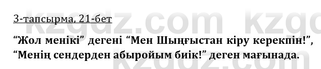 Казахская литература Керимбекова 9 класс 2019 Вопрос 3