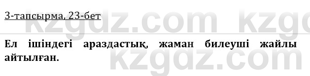 Казахская литература Керимбекова 9 класс 2019 Вопрос 3