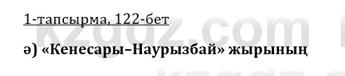 Казахская литература Керимбекова 9 класс 2019 Вопрос 1