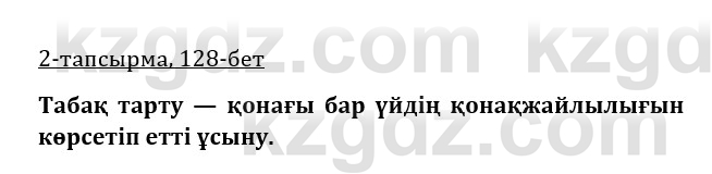 Казахская литература Керимбекова 9 класс 2019 Вопрос 2