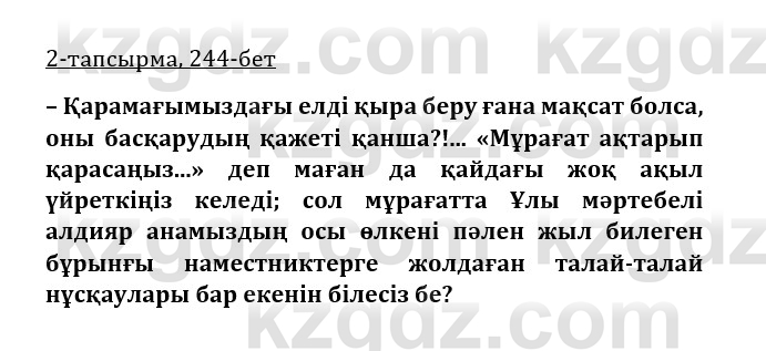 Казахская литература Керимбекова 9 класс 2019 Вопрос 2