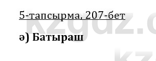 Казахская литература Керимбекова 9 класс 2019 Вопрос 5