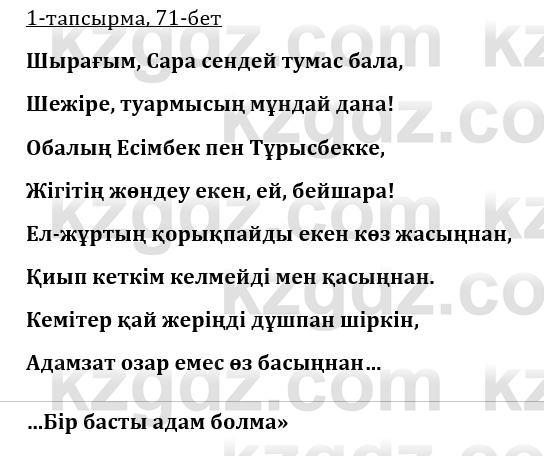 Казахская литература Керимбекова 9 класс 2019 Вопрос 1