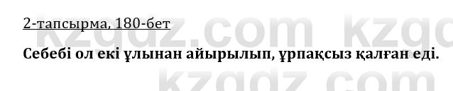 Казахская литература Керимбекова 9 класс 2019 Вопрос 2