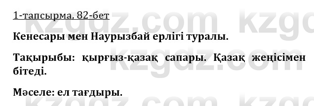 Казахская литература Керимбекова 9 класс 2019 Вопрос 1