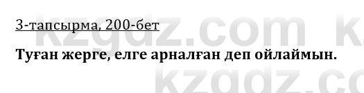 Казахская литература Керимбекова 9 класс 2019 Вопрос 3