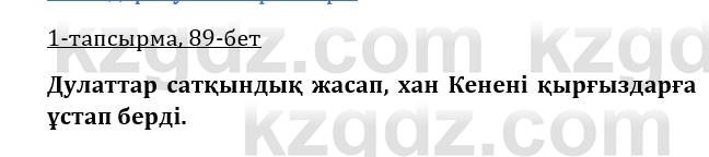 Казахская литература Керимбекова 9 класс 2019 Вопрос 1