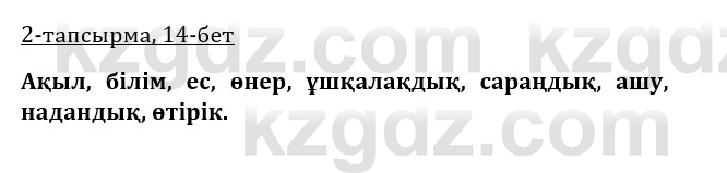 Казахская литература Керимбекова 9 класс 2019 Вопрос 2