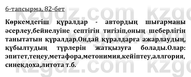 Казахская литература Керимбекова 9 класс 2019 Вопрос 6