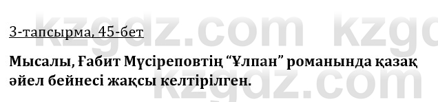 Казахская литература Керимбекова 9 класс 2019 Вопрос 3