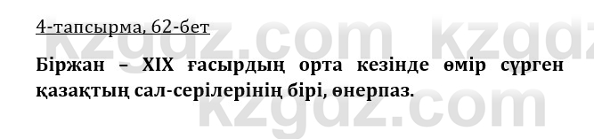 Казахская литература Керимбекова 9 класс 2019 Вопрос 4