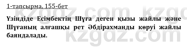 Казахская литература Керимбекова 9 класс 2019 Вопрос 1