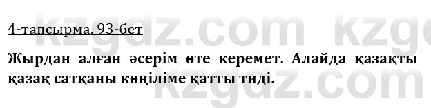 Казахская литература Керимбекова 9 класс 2019 Вопрос 4