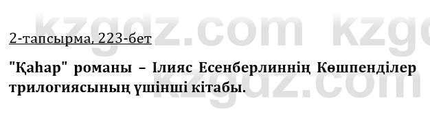 Казахская литература Керимбекова 9 класс 2019 Вопрос 2