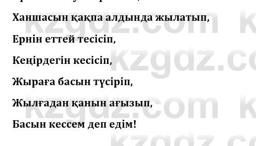 Казахская литература Керимбекова 9 класс 2019 Вопрос 2