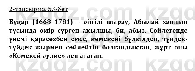 Казахская литература Керимбекова 9 класс 2019 Вопрос 2