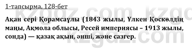 Казахская литература Керимбекова 9 класс 2019 Вопрос 1