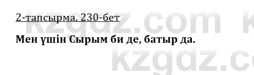 Казахская литература Керимбекова 9 класс 2019 Вопрос 2