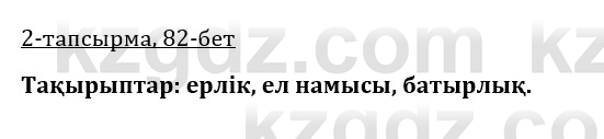 Казахская литература Керимбекова 9 класс 2019 Вопрос 2