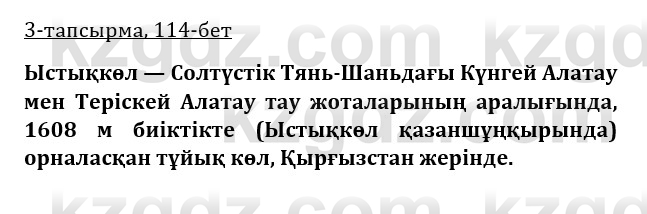 Казахская литература Керимбекова 9 класс 2019 Вопрос 3