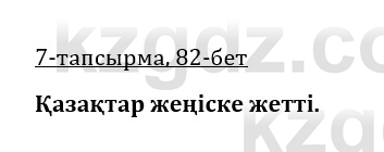 Казахская литература Керимбекова 9 класс 2019 Вопрос 7