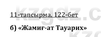 Казахская литература Керимбекова 9 класс 2019 Вопрос 11