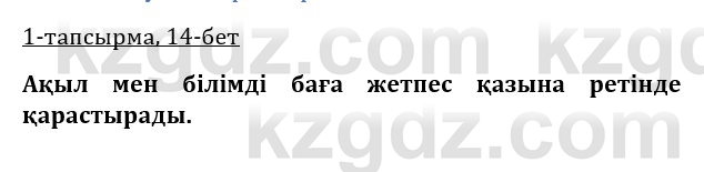 Казахская литература Керимбекова 9 класс 2019 Вопрос 1