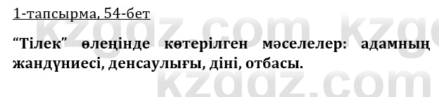 Казахская литература Керимбекова 9 класс 2019 Вопрос 1