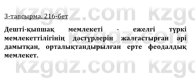 Казахская литература Керимбекова 9 класс 2019 Вопрос 3