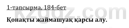 Казахская литература Керимбекова 9 класс 2019 Вопрос 1