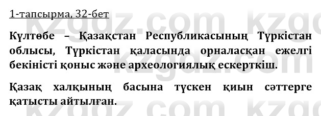 Казахская литература Керимбекова 9 класс 2019 Вопрос 1